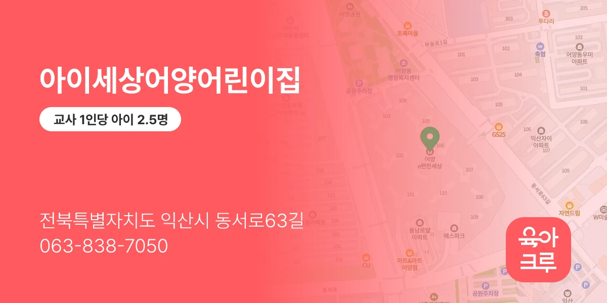 아이세상어양어린이집