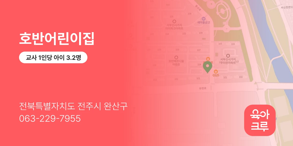 호반어린이집