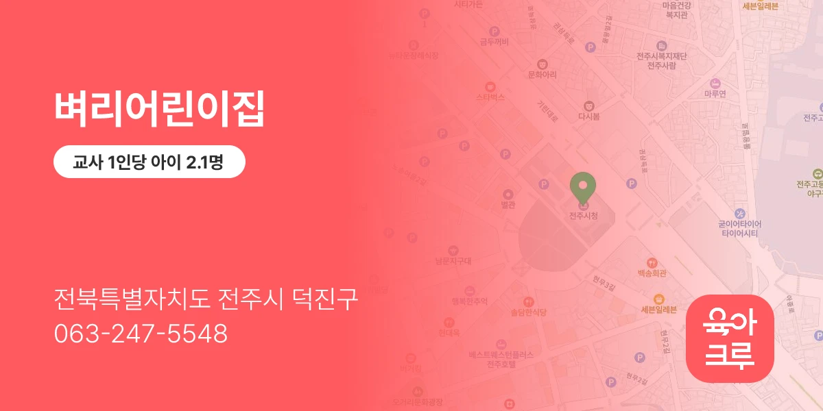 벼리어린이집