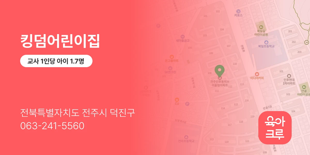 킹덤어린이집