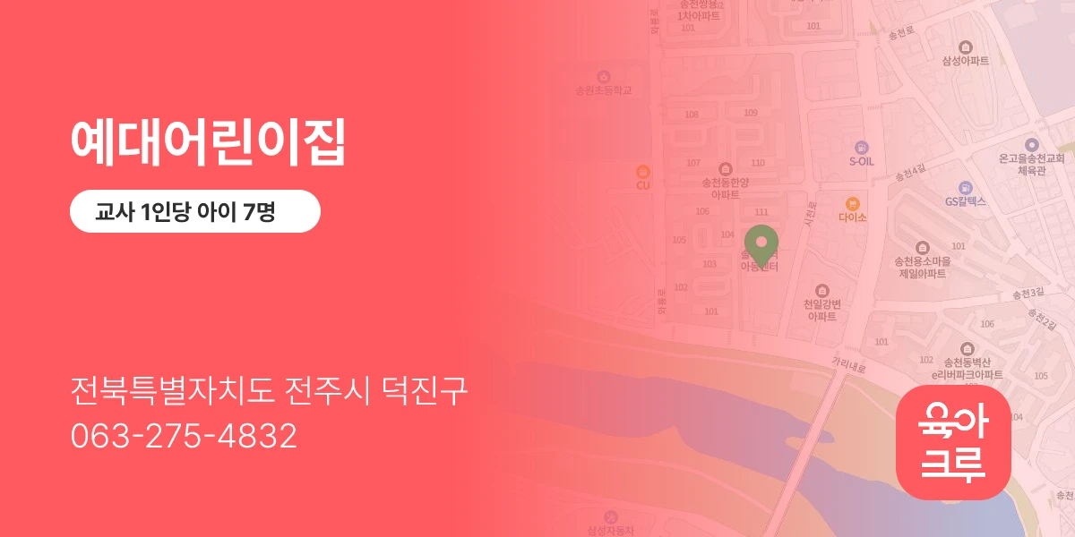 예대어린이집