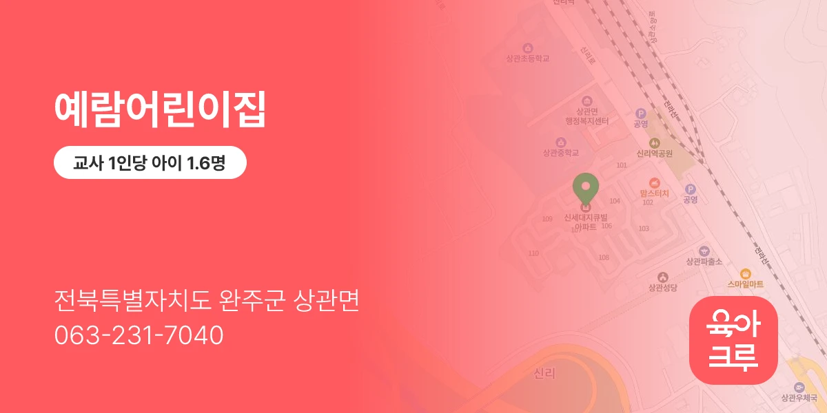 예람어린이집