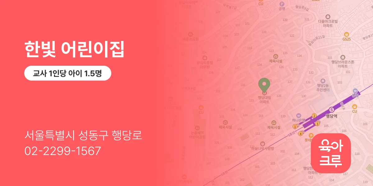 한빛 어린이집