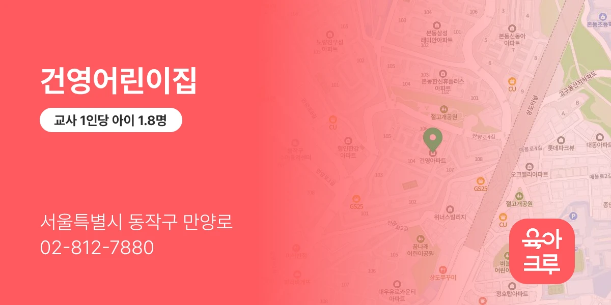 건영어린이집