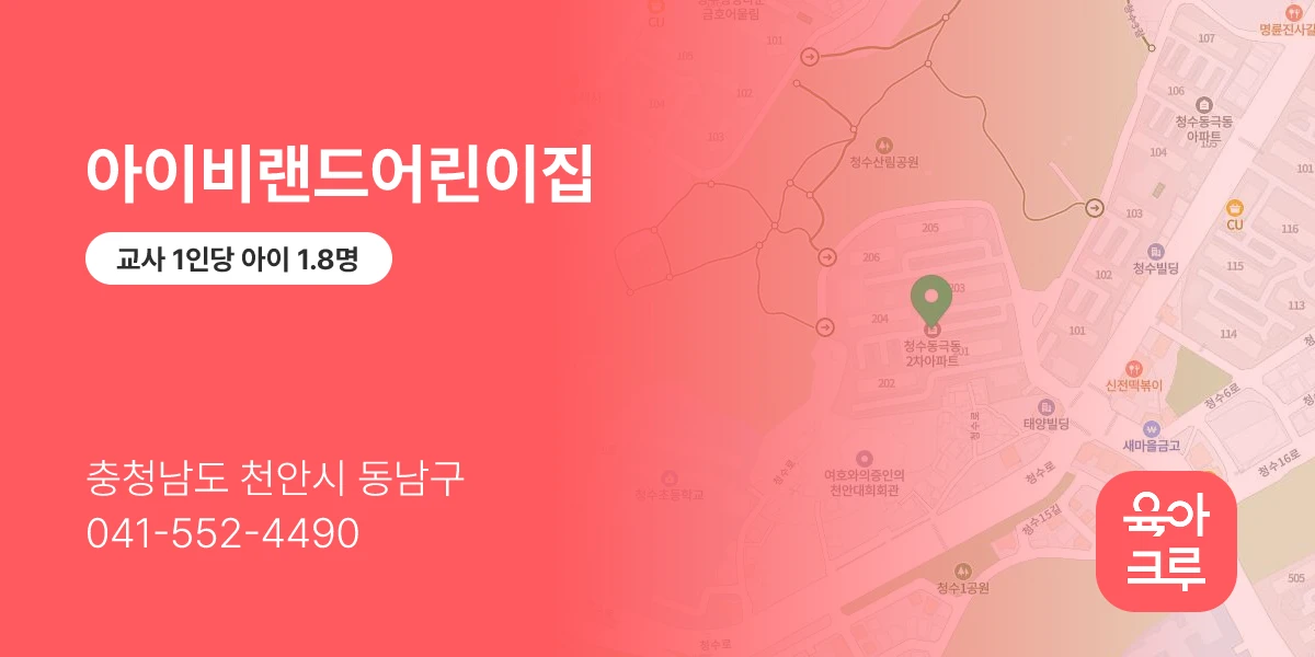아이비랜드어린이집