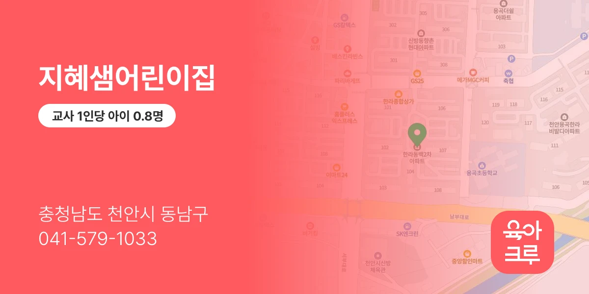 지혜샘어린이집