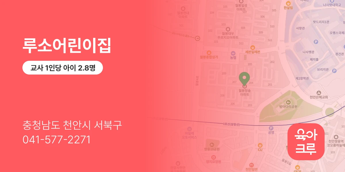 루소어린이집