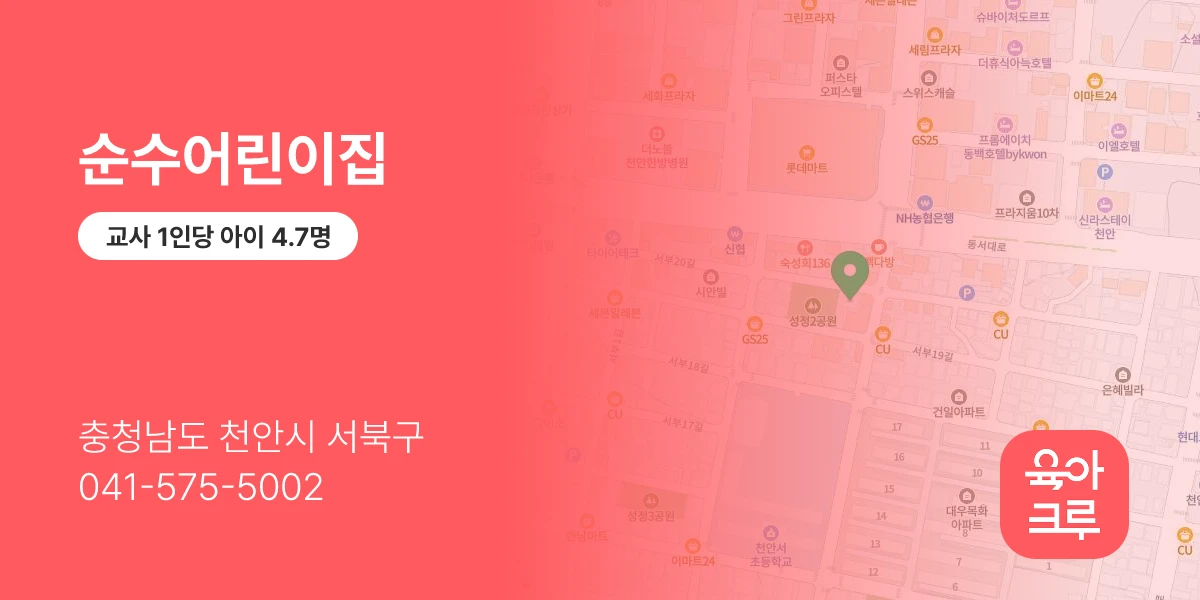 순수어린이집