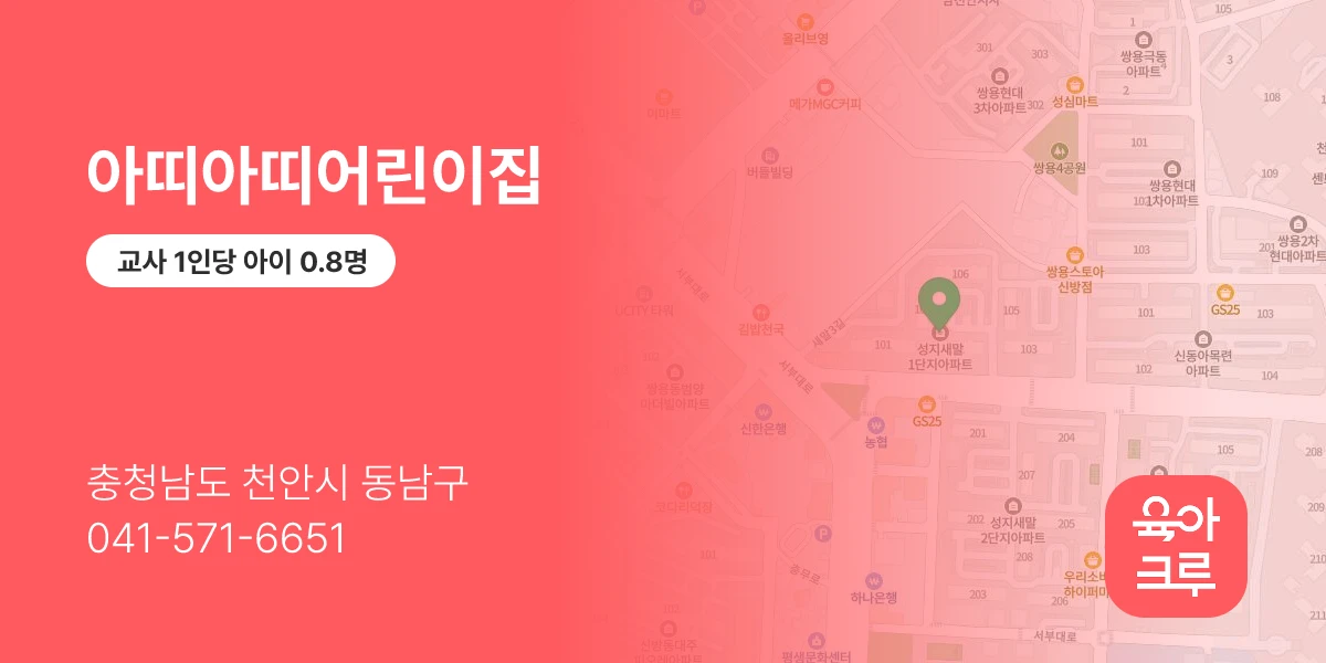 아띠아띠어린이집