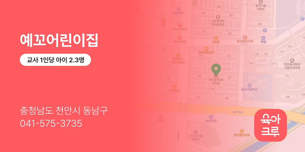 예꼬어린이집