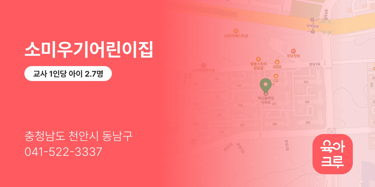 소미우기어린이집
