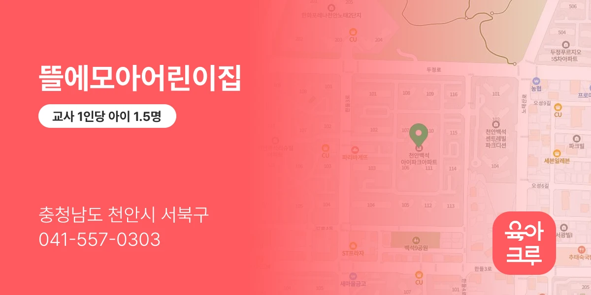 뜰에모아어린이집