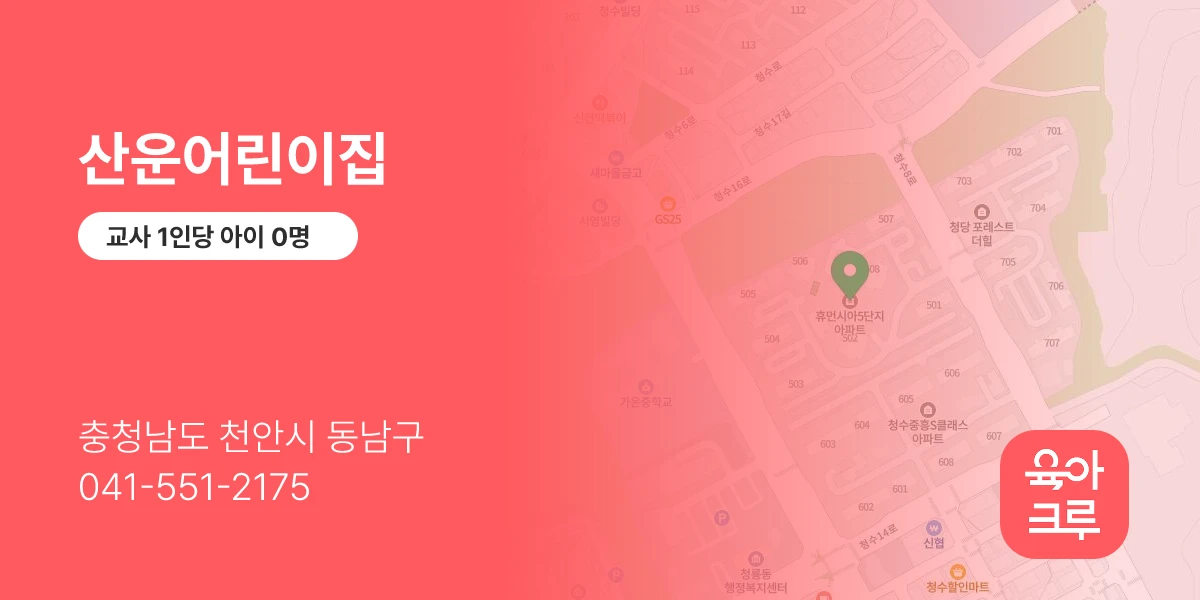 산운어린이집