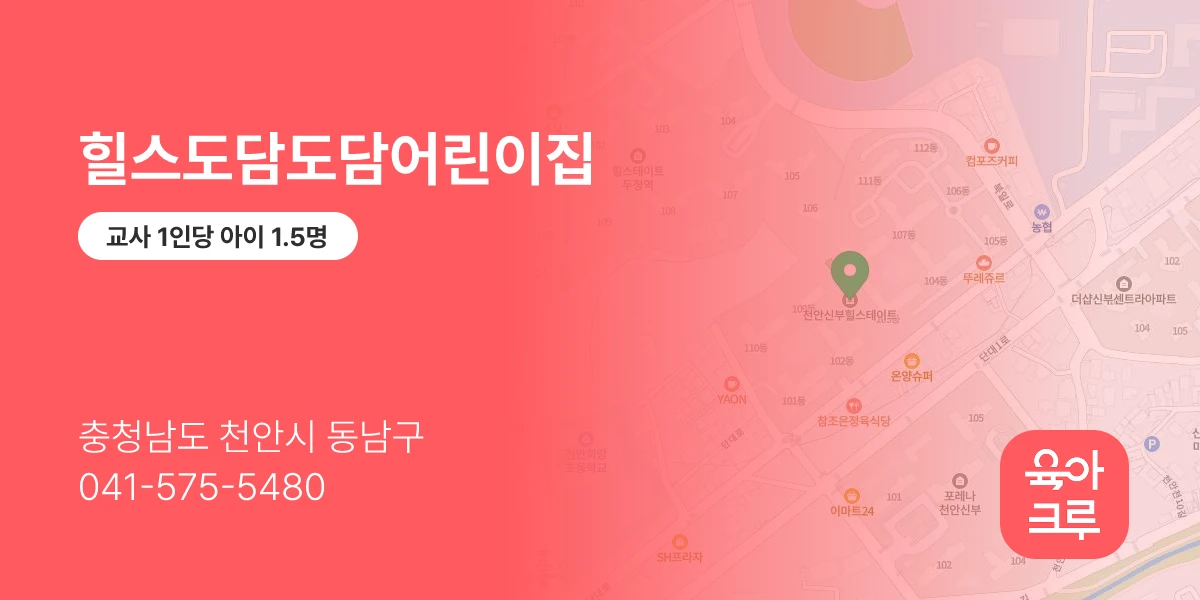 힐스도담도담어린이집