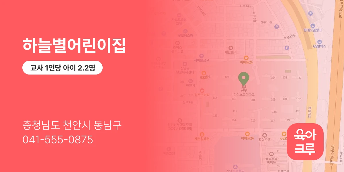 하늘별어린이집