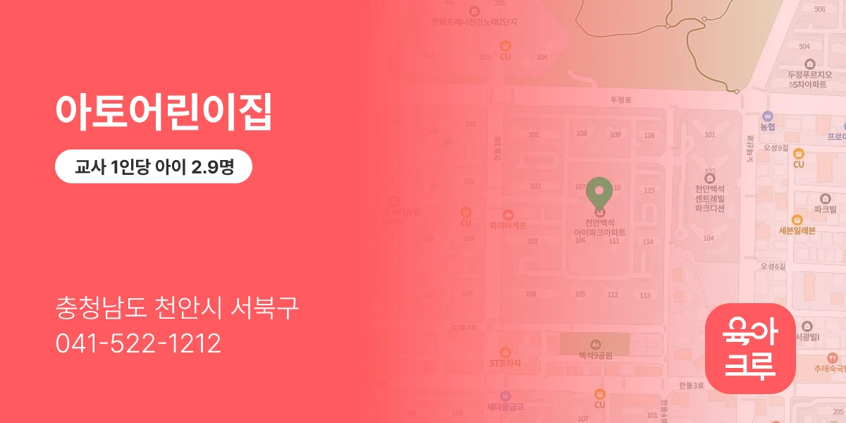 아토어린이집
