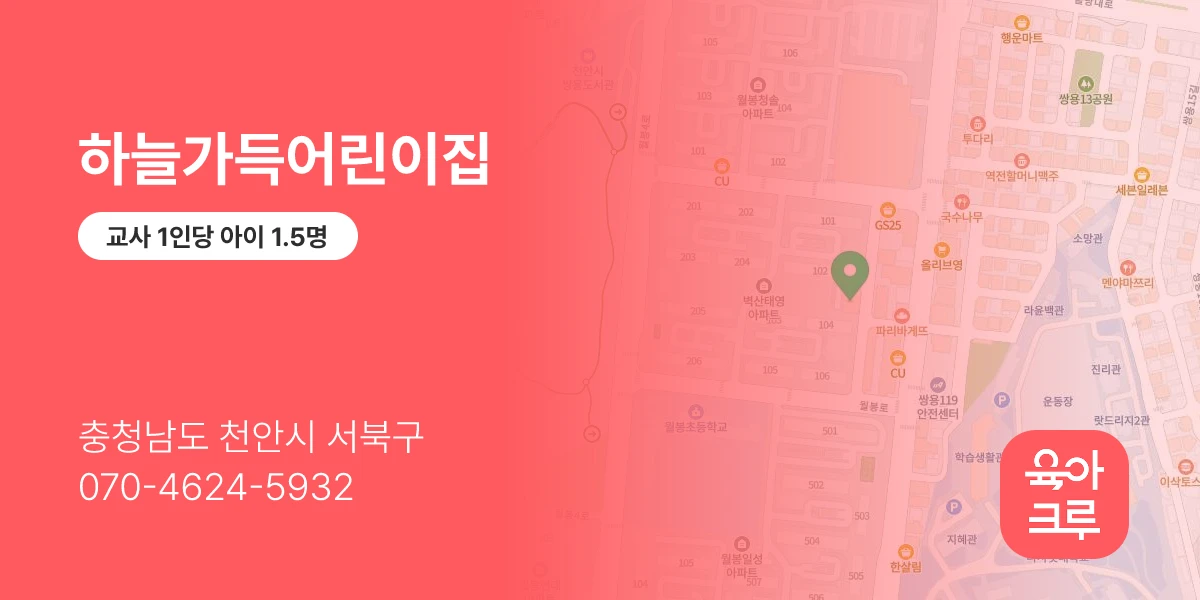 하늘가득어린이집