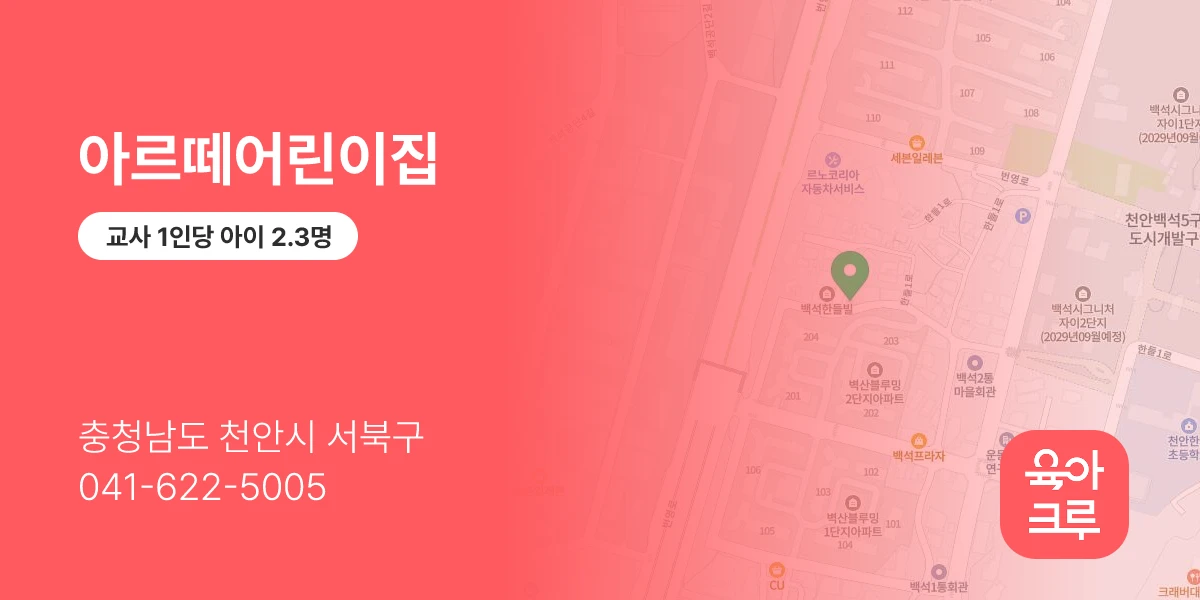 아르떼어린이집