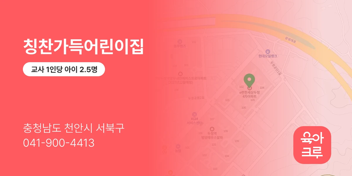 칭찬가득어린이집