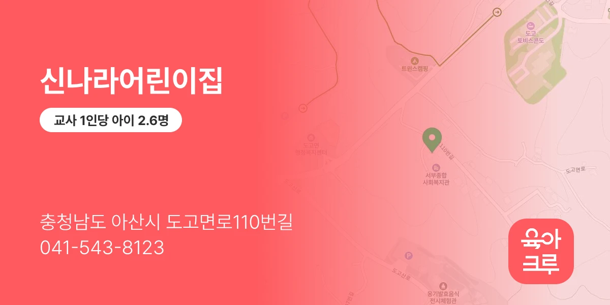 신나라어린이집