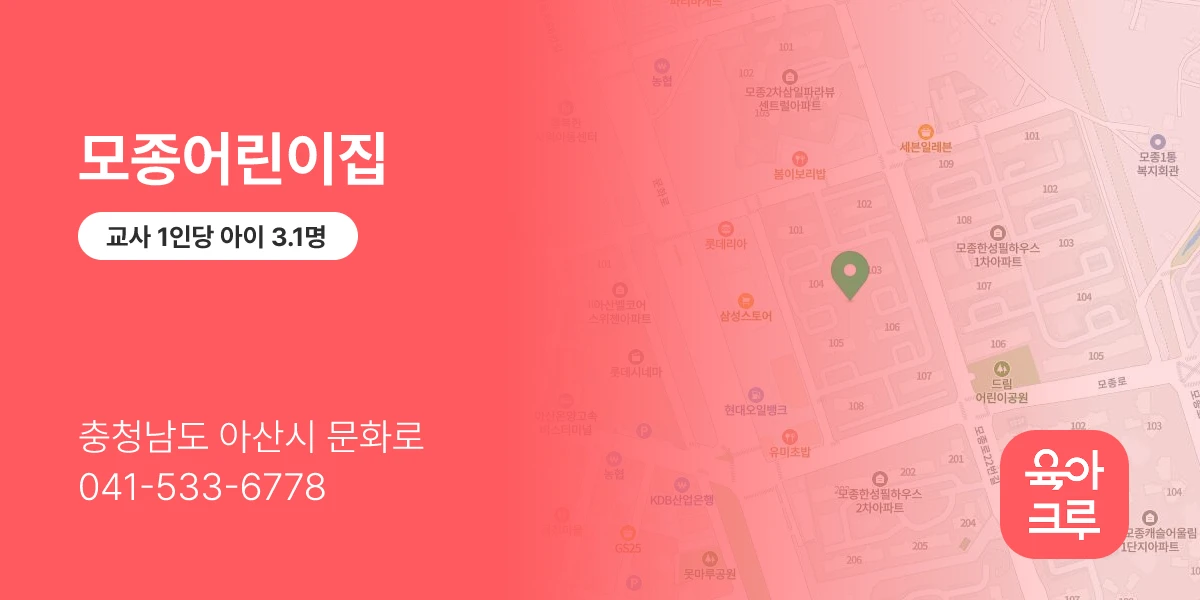 모종어린이집