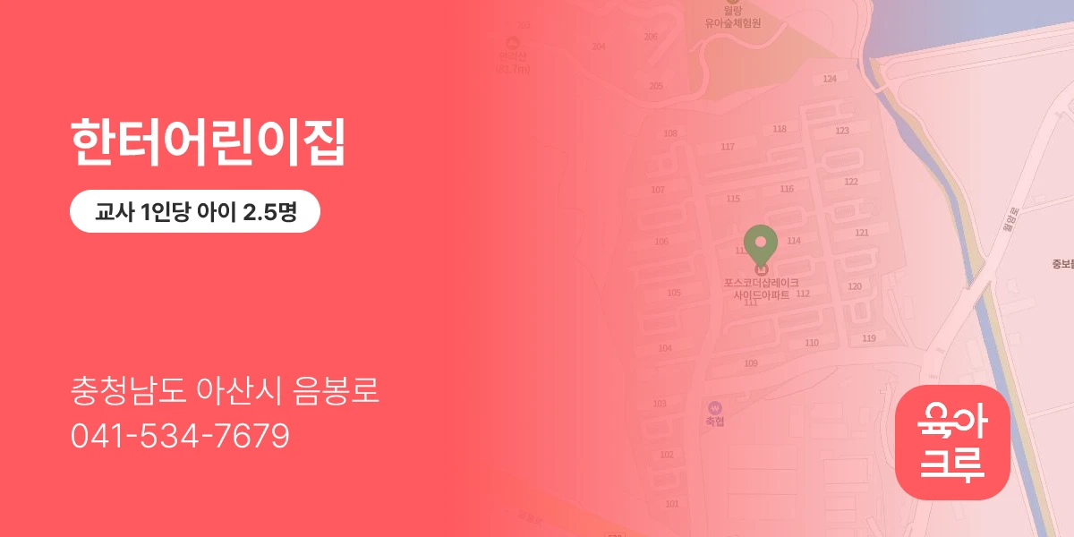 한터어린이집