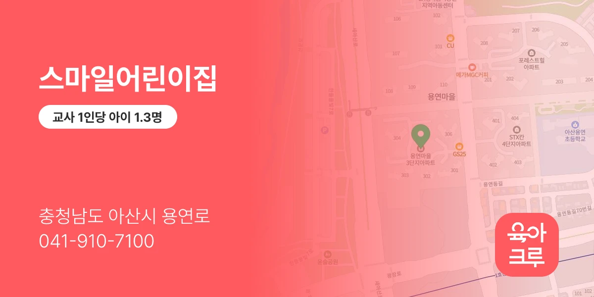 스마일어린이집