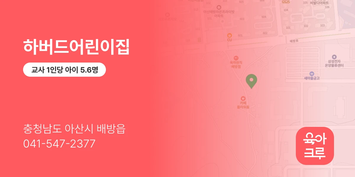 하버드어린이집