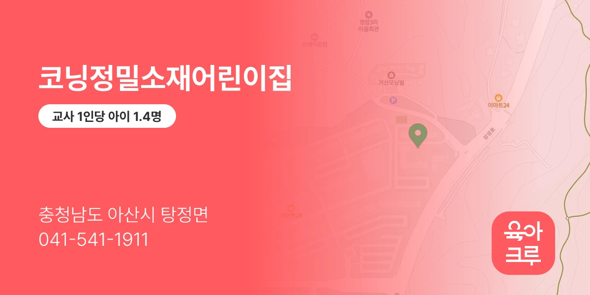 코닝정밀소재어린이집