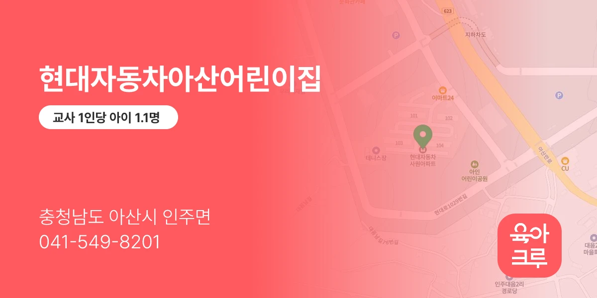 현대자동차아산어린이집