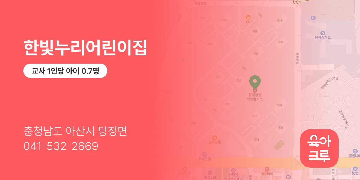 한빛누리어린이집