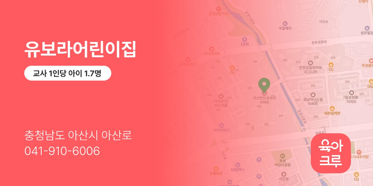 유보라어린이집