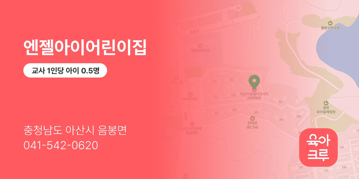 엔젤아이어린이집