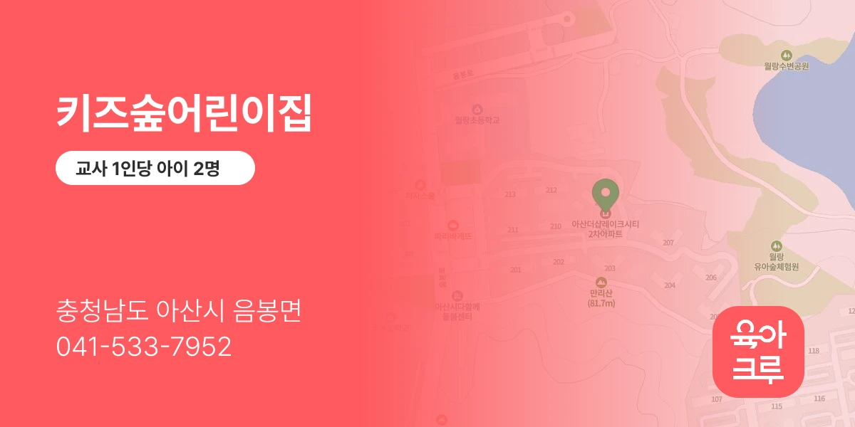 키즈숲어린이집