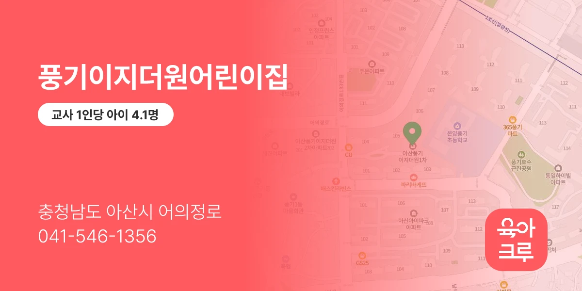 풍기이지더원어린이집