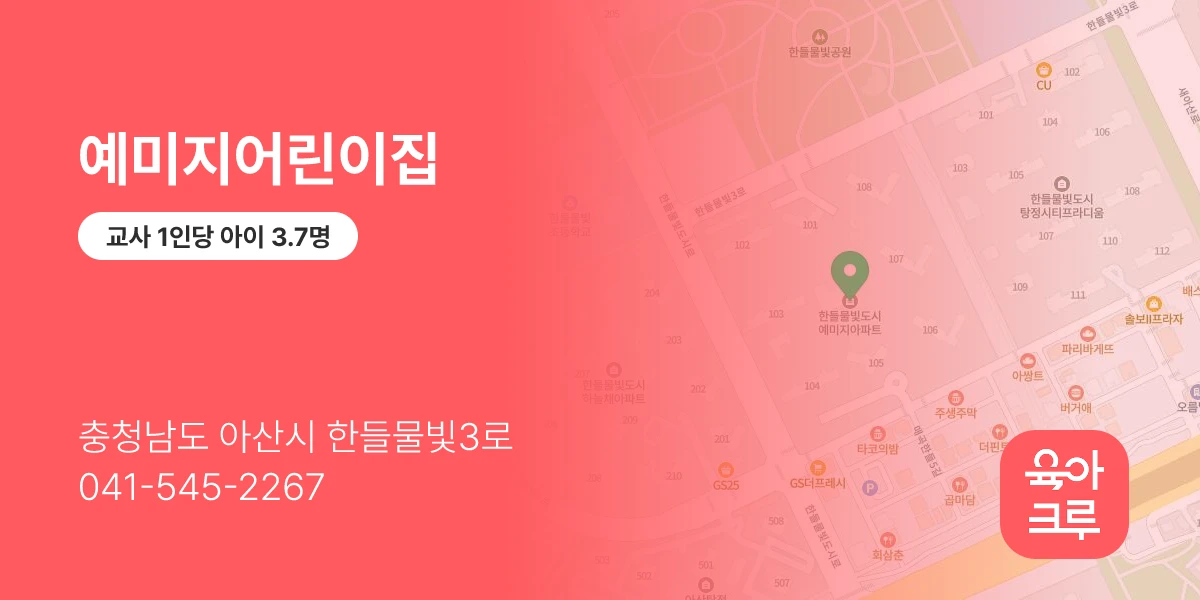 예미지어린이집