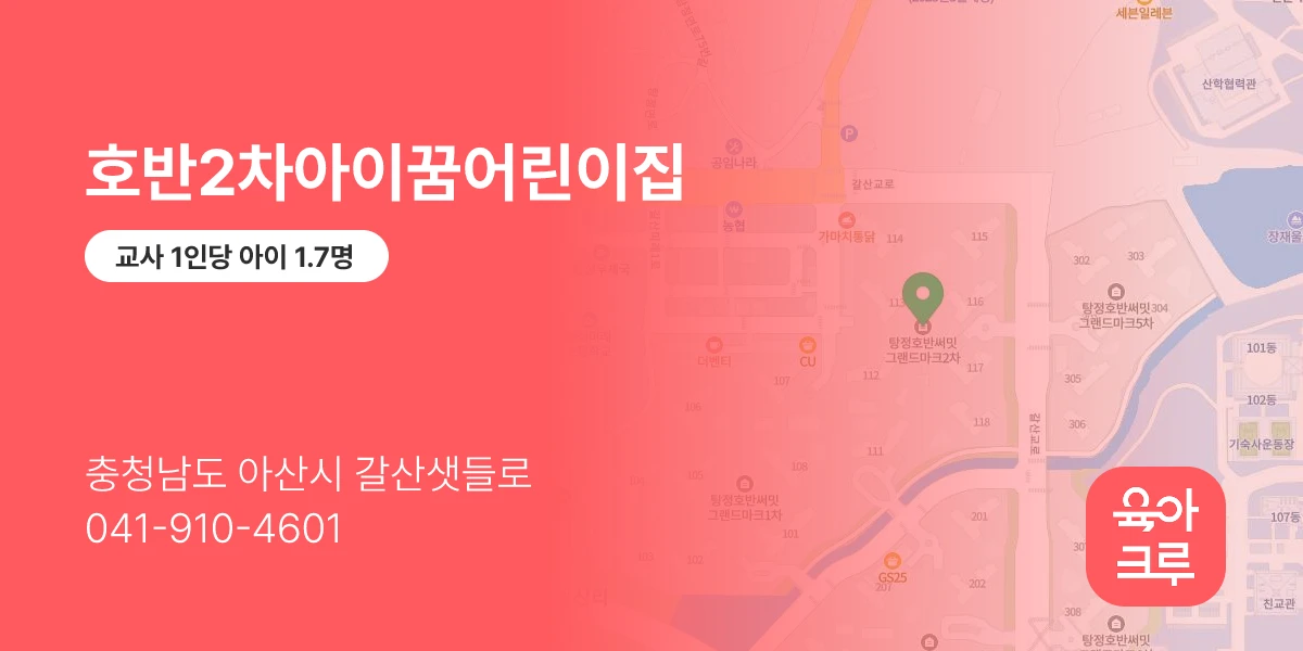 호반2차아이꿈어린이집