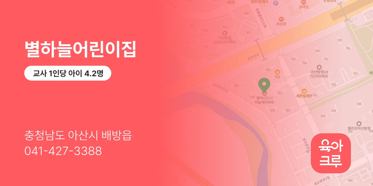 별하늘어린이집