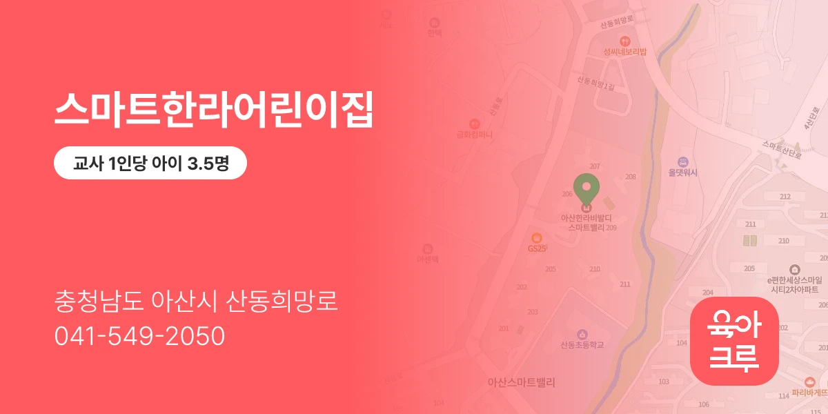스마트한라어린이집