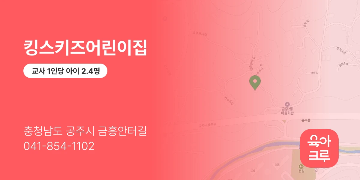 킹스키즈어린이집