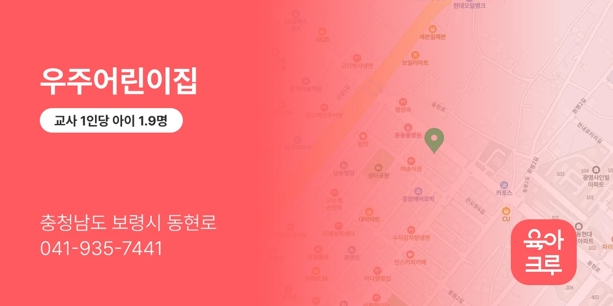 우주어린이집