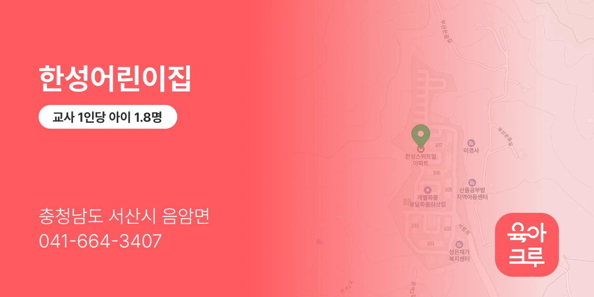 한성어린이집