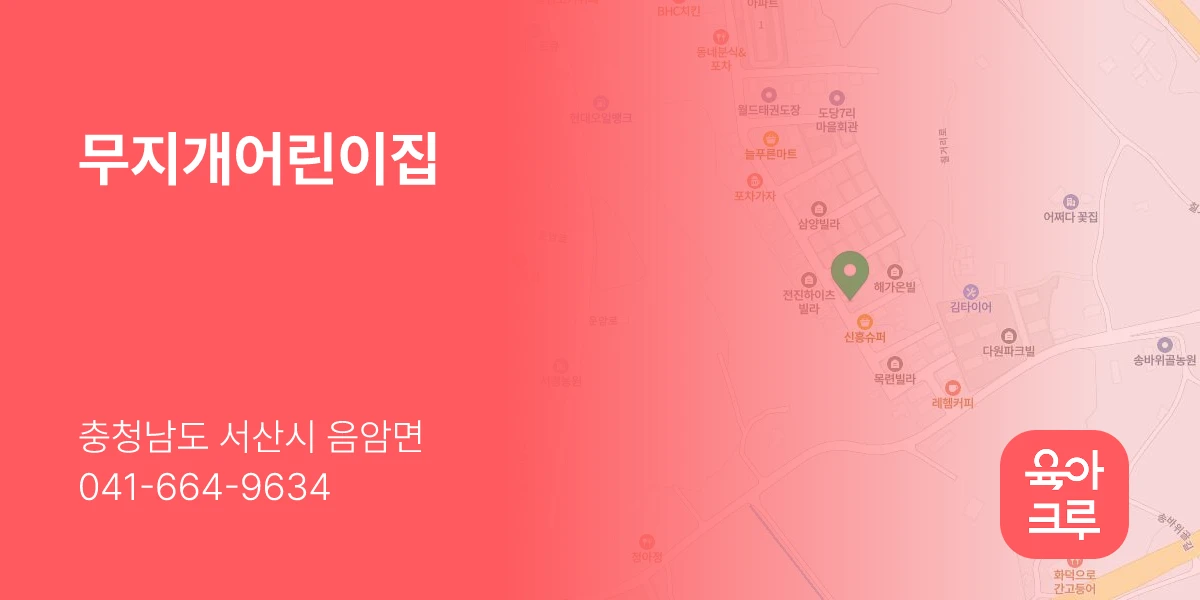 무지개어린이집