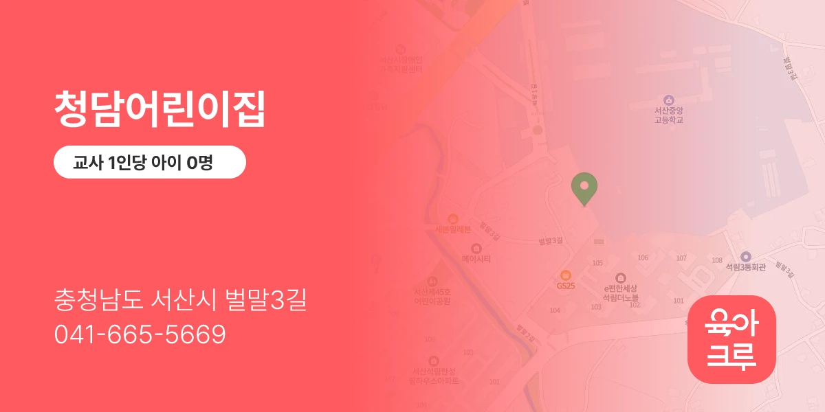 청담어린이집