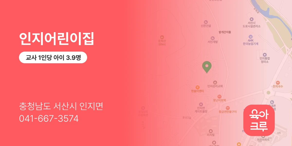 인지어린이집