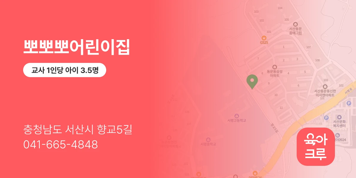 뽀뽀뽀어린이집