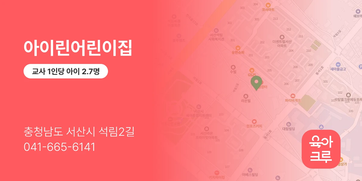 아이린어린이집