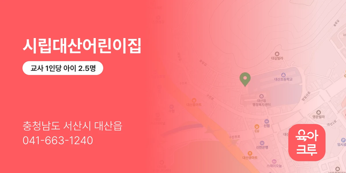 시립대산어린이집