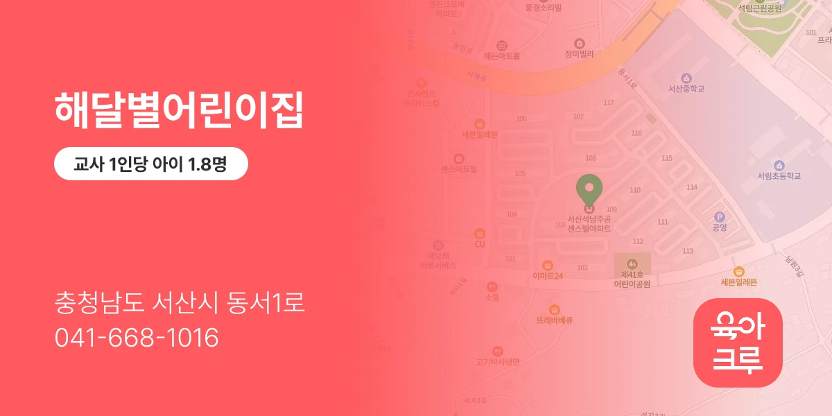 해달별어린이집