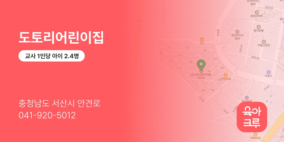 도토리어린이집